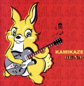 【中古】 ＫＡＭＩＫＡＺＥ／パピーペット