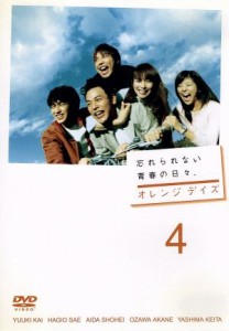 【中古】 オレンジデイズ　第４巻／妻夫木聡,柴咲コウ,成宮寛貴,白石美帆,瑛太,風吹ジュン,小西真奈美,北川悦吏子（脚本）