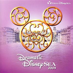 【中古】 東京ディズニーシー　ドラマティック・ディズニーシー２００４（ＣＣＣＤ）／（ディズニー）