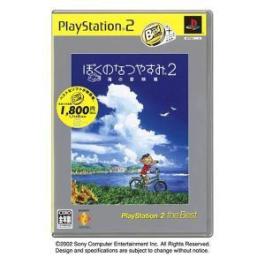 【中古】 ぼくのなつやすみ２　海の冒険編　ＰＳ２　ｔｈｅ　Ｂｅｓｔ（再販）／ＰＳ２