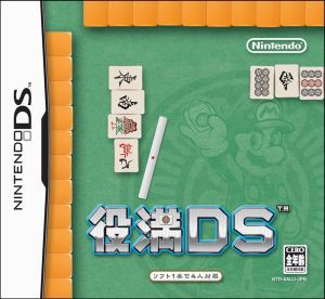 【中古】 役満ＤＳ／ニンテンドーＤＳ