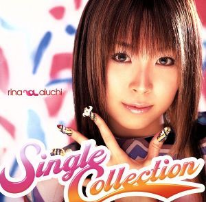 【中古】 Ｓｉｎｇｌｅ　Ｃｏｌｌｅｃｔｉｏｎ／愛内里菜