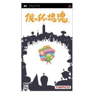 【中古】 僕の私の塊魂／ＰＳＰ