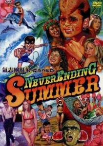 【中古】 氣志團現象番外編　ＮＥＶＥＲ　ＥＮＤＩＮＧ　ＳＵＭＭＥＲ／氣志團