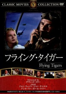 【中古】 フライング・タイガー／映画・ドラマ