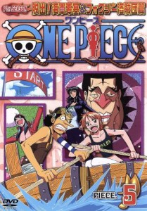 【中古】 ＯＮＥ　ＰＩＥＣＥ　ワンピース　セブンスシーズン　脱出！海軍要塞＆フォクシー海賊団篇　ｐｉｅｃｅ．５／尾田栄一郎（原作