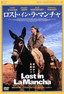 【中古】 ロスト・イン・ラ・マンチャ／キース・フルトン／ルイス・ペペ,ジョニー・デップ,ヴァネッサ・パラディ