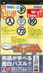 【中古】 ジュクゴン／ＰＳＰ