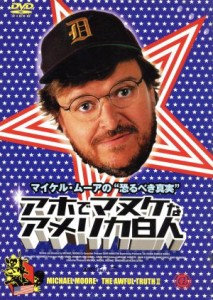 【中古】 マイケル・ムーアの恐るべき真実　アホでマヌケなアメリカ白人 大集合！（限定ＢＯＸ）／マイケル・ムーア