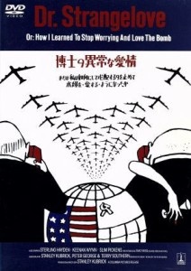 【中古】 博士の異常な愛情／スタンリー・キューブリック（製作・脚本・監督）,ピーター・セラーズ,ジョージ・Ｃ．スコット