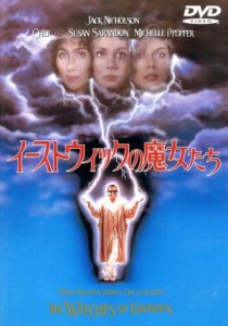 【中古】 イーストウィックの魔女たち／ジョージ・ミラー（監督）,ジャック・ニコルソン,シェール