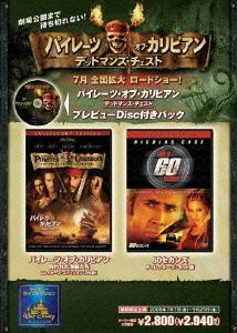 【中古】 パイレーツ・オブ・カリビアン／呪われた海賊たち／６０セカンズ　ディレクターズカット版　「パイレーツ・オブ・カリビアン　