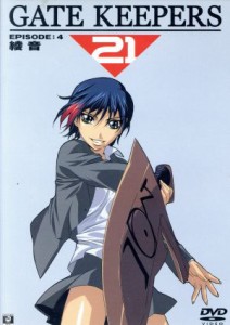 【中古】 ゲートキーパーズ２１　ＥＰＩＳＯＤＥ：４　綾音／通常版／山口宏（監督・脚本）