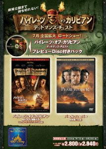 【中古】 パイレーツ・オブ・カリビアン／呪われた海賊たち／パール・ハーバー　特別版　「パイレーツ・オブ・カリビアン　デッドマンズ