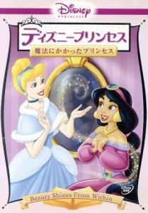 【中古】 ディズニープリンセス／魔法にかかったプリンセス／（ディズニー）