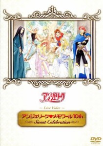 【中古】 ライブビデオ　アンジェリーク□メモワール　１０ｔｈ　〜Ｓｗｅｅｔ　Ｃｅｌｅｂｒａｔｉｏｎ〜／ネオロマンスシリーズ,（オム