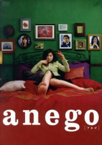 【中古】 ａｎｅｇｏ［アネゴ］　ＤＶＤ−ＢＯＸ／篠原涼子,ともさかりえ,赤西仁