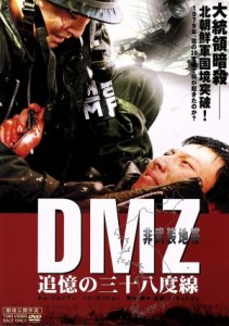 【中古】 ＤＭＺ　非武装地帯　追憶の三十八度線／イ・キュヒョン（脚本、監督）,ジョンフン,パク・ゴンヒョン