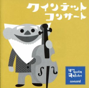 【中古】 ＮＨＫ　ｙｏｕ　ｇｏｔｔａ　Ｑｕｉｎｔｅｔ　ｃｏｎｃｅｒｔ　ゆうがたクインテット／（オムニバス）,宮川彬良（音楽）,アン