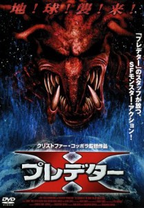 【中古】 プレデターＸ／クリストファー・コッポラ（監督、原案）,エリス・メレディス（製作総指揮）,アンドレ・ウェア,スティーヴ・ヘデ