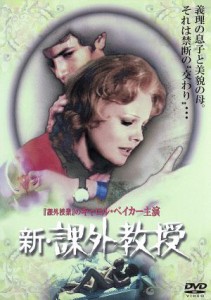 【中古】 新・課外教授／アンドレア・ビアンキ（監督）,キャロル・ベイカー,アドルフォ・チェリ