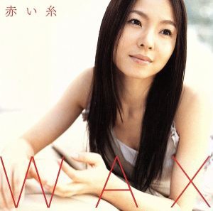 【中古】 赤い糸／ＷＡＸ