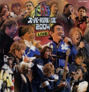 【中古】 スーパー戦隊“魂”２００４　ＬＩＶＥ／（オムニバス）,ささきいさお,堀江美都子,串田アキラ,ＭｏＪｏ,宮内タカユキ,影山ヒロ