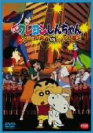 【中古】 映画　クレヨンしんちゃん　アクション仮面ＶＳハイグレ魔王／臼井儀人（原作）,本郷みつる,もとひら了,しんのすけ：矢島晶子,