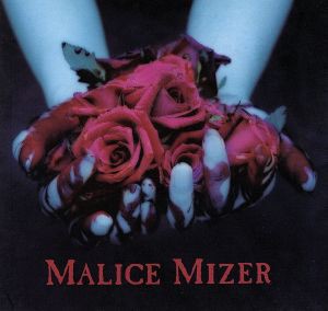 【中古】 再会の血と薔薇／ＭＡＬＩＣＥ　ＭＩＺＥＲ