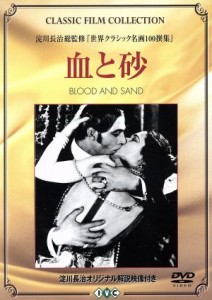 【中古】 血と砂：：ＤＶＤ　Ｃｌａｓｓｉｃ　Ｆｉｌｍ　Ｃｏｌｌｅｃｔｉｏｎ／フレッド・ニブロ（監督）,ルドルフ・ヴァレンティノ