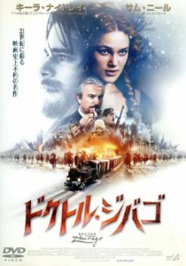 【中古】 ドクトル・ジバゴ／ジャコモ・カンピオッティ（監督）,ハンス・マシソン,キーラ・ナイトレイ,サム・ニール,ボリス・パステルナ