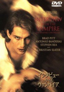 【中古】 インタビュー・ウィズ・ヴァンパイア／ニール・ジョーダン（監督）,ブラッド・ピット,アントニオ・バンデラス,トム・クルーズ