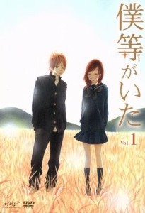 【中古】 僕等がいた（１）スペシャル・エディション／小畑友紀（原作）,ささきのぞみ（高橋七美）,矢崎広（矢野元晴）,中山恵里奈（山本