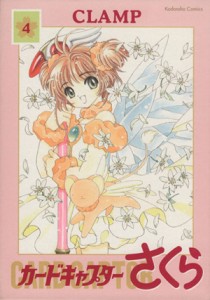 【中古】 カードキャプターさくら（新装版）(４) ピースＫＣ／ＣＬＡＭＰ(著者)