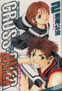 【中古】 ＣＲＯＳＳ　ＯＶＥＲ(２) マガジンＫＣＳｈｏｎｅｎ　ｍａｇａｚｉｎｅ　ｃｏｍｉｃｓ／瀬尾公治(著者)