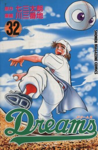 【中古】 Ｄｒｅａｍｓ(３２) マガジンＫＣＳｈｏｎｅｎ　ｍａｇａｚｉｎｅ　ｃｏｍｉｃｓ／川三番地(著者)