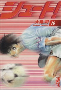 【中古】 シュート！（文庫版）(１６) 講談社漫画文庫／大島司(著者)