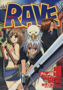 【中古】 ＲＡＶＥ（アニメ版）(１) アニメ版 アニメＫＣ／真島ヒロ(著者)