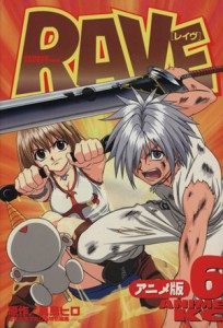 【中古】 ＲＡＶＥ（アニメ版）(６) アニメ版 アニメＫＣ／真島ヒロ(著者)