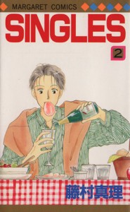 【中古】 ＳＩＮＧＬＥＳ(２) マーガレットＣ／藤村真理(著者)