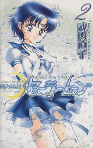 【中古】 美少女戦士セーラームーン（新装版）(２) ＫＣＤＸ／武内直子(著者)