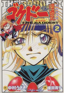 【中古】 ゴクドーくん漫遊記　ＴＨＥ　ＢＡＤＤＥＳＴ(２) 電撃Ｃ／東田寛子(著者)