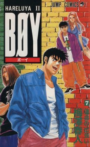 【中古】 ＢＯＹ(７) Ｈａｒｅｌｕｙａ　II-運命の出会い ジャンプＣ／梅澤春人(著者)