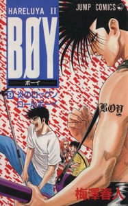 【中古】 ＢＯＹ(９) Ｈａｒｅｌｕｙａ　II-炎のロックンロ−ルボ−イ ジャンプＣ／梅澤春人(著者)