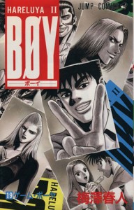 【中古】 ＢＯＹ(１９) Ｈａｒｅｌｕｙａ　II-ゲ−ム・ボーヤ ジャンプＣ／梅澤春人(著者)