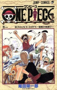 【中古】 ＯＮＥ　ＰＩＥＣＥ(巻一) 東の海編 ジャンプＣ／尾田栄一郎(著者)