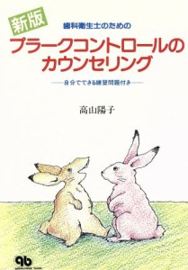 【中古】 加熱重合床用レジンと義歯製作 精度向上への創意と工夫 床用レジンの世界その１／安田登，木村博，野首孝祠，小柳津純男，斎木