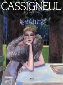 カシニョール ポスターの通販｜au PAY マーケット