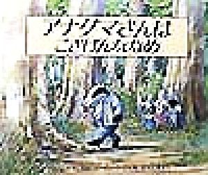 【中古】 アナグマさんはごきげんななめ 児童図書館・絵本の部屋／ハーウィン・オラム(著者),小川仁央(訳者),スーザンバーレイ