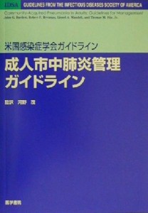 【中古】 米国感染症学会ガイドライン　成人市中肺炎管理ガイドライン／ジョン・Ｇ．バートレット(著者),河野茂(訳者)